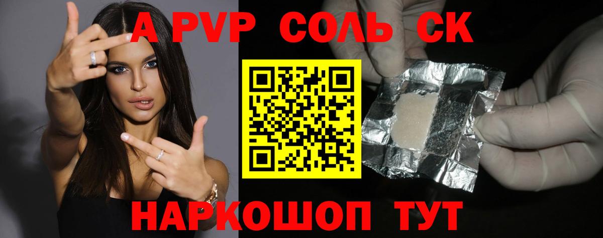 A-PVP Crystall Кимры