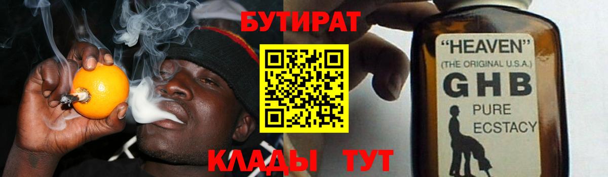 Бутират GHB Кимры