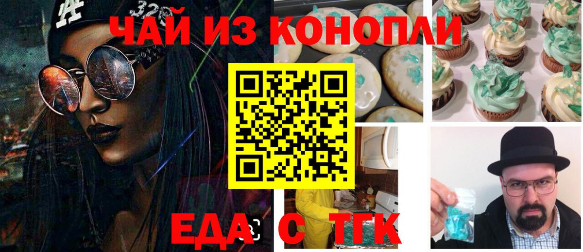 Кимры  Печенье с ТГК марихуана  Вход с VPN 