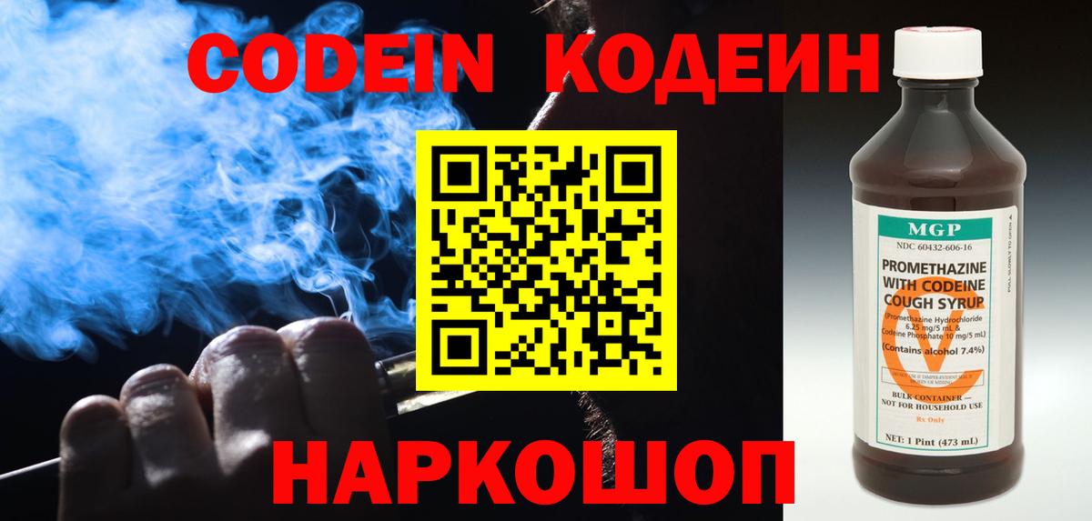 Codein напиток Lean (лин) Кимры