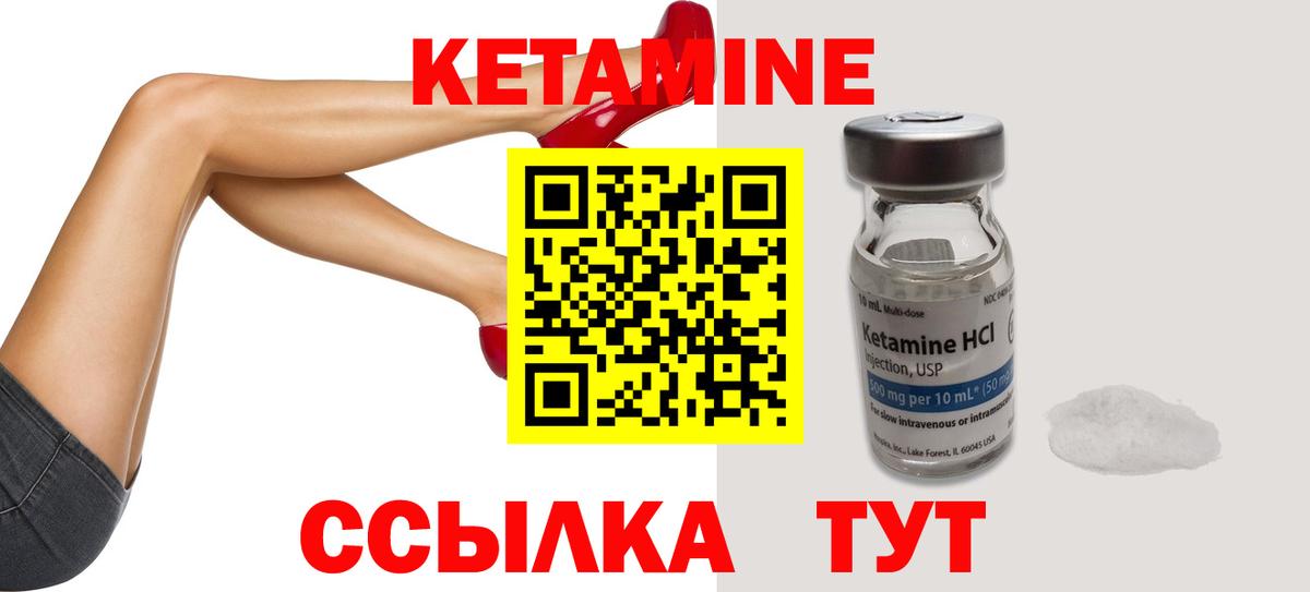 КЕТАМИН VHQ Кимры