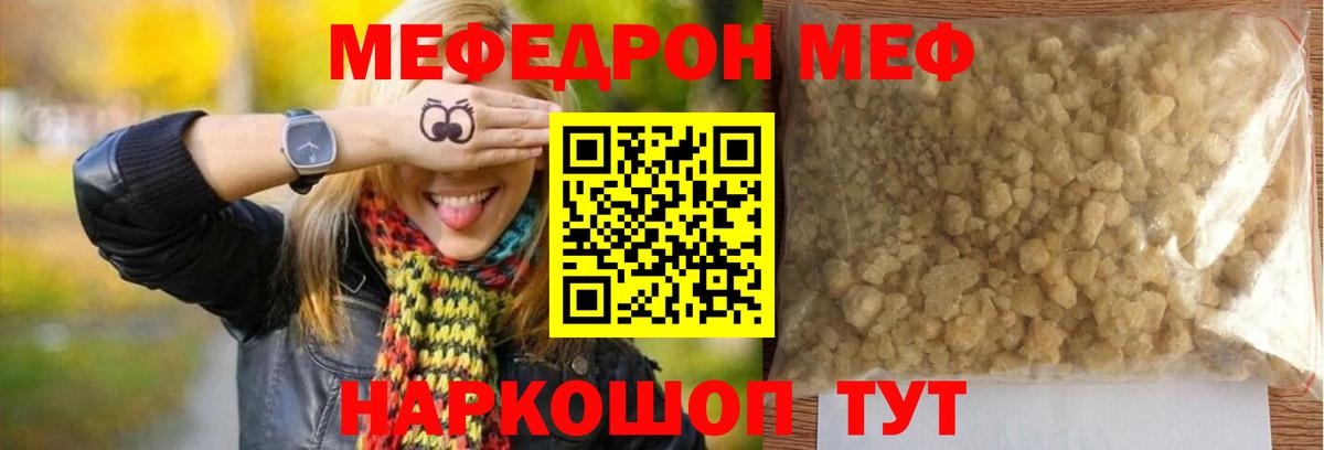 МЕФ  Вход с VPN  Мефедрон  МЯУ-МЯУ кристаллы  Кимры 